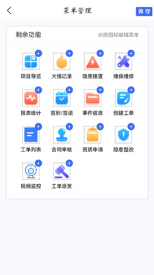 弹力e联消防管理app下载图片1