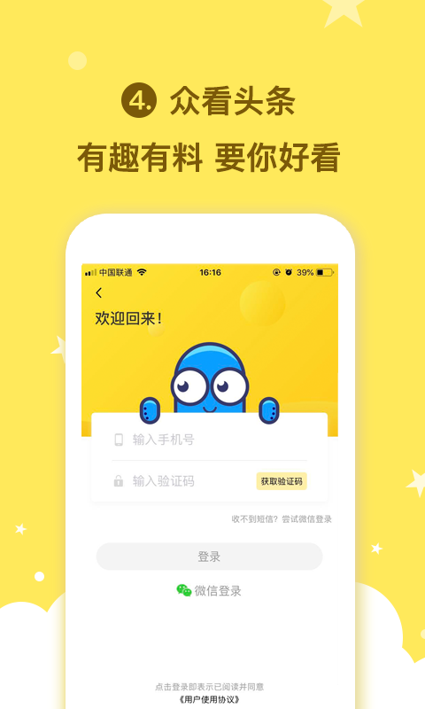 众看头条app官方下载 v1.0.0