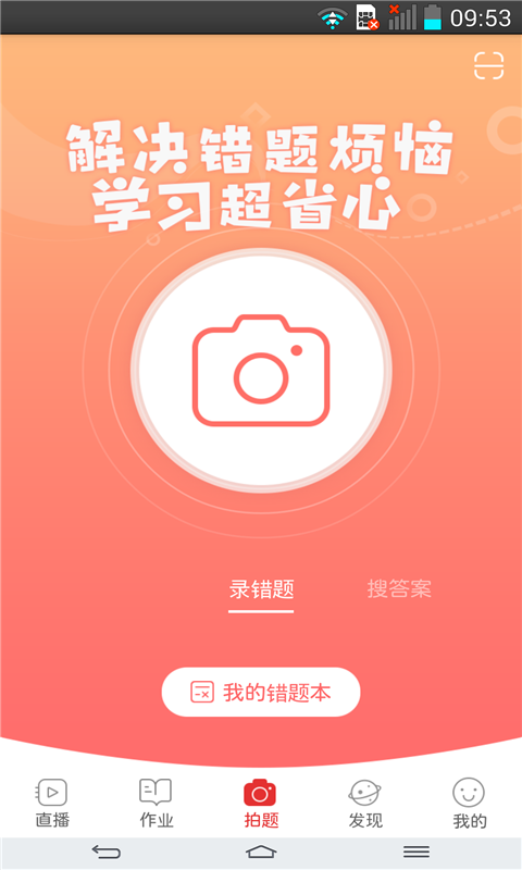 课后网app v9.5.0.0.0