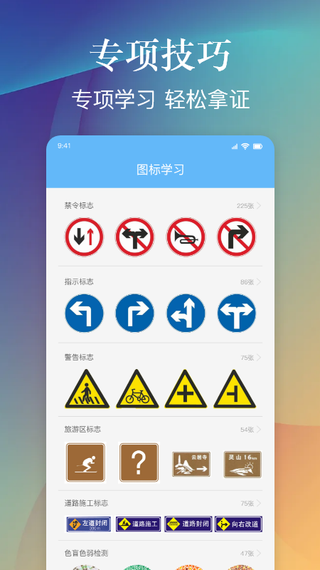 摩托车驾照考试一点通app最新版 v1.2