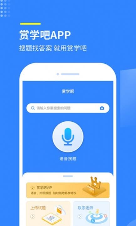 赏学吧app官网 v1.1.5