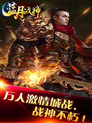 蓝月战神官方手机游戏安卓版 v1.0