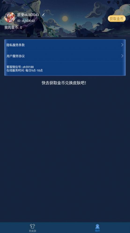 红炎皮肤星球app官方版下载 v1.8.0