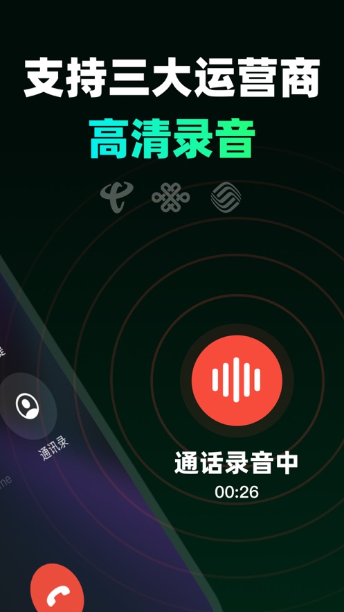 公证电话录音app手机版下载图片1