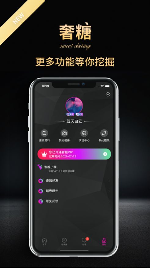 奢糖交友app官方最新版安装 v2.4.1