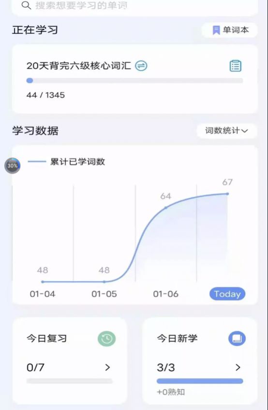 再不斩app背单词学习最新版图片1