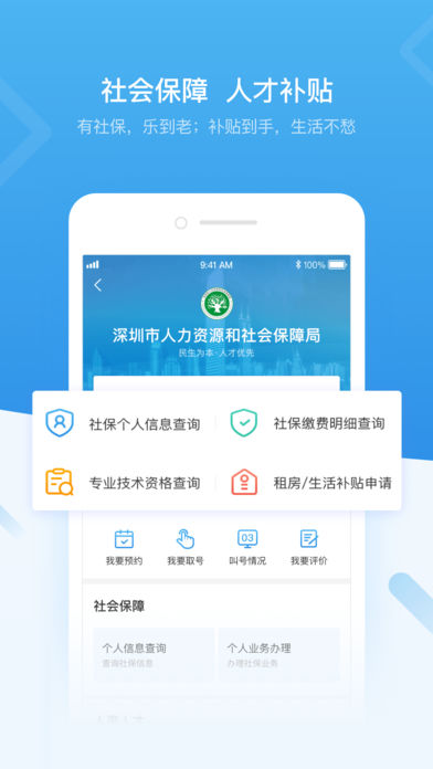 i深圳app实名认证官方下载苹果版图片2