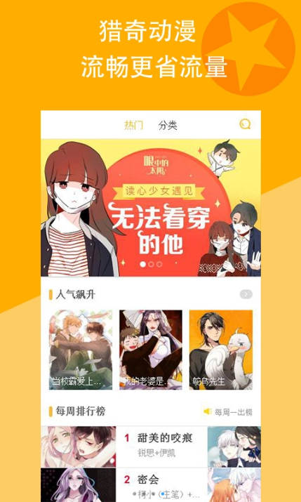 猎奇动漫app官方版下载安装 v0.0.1