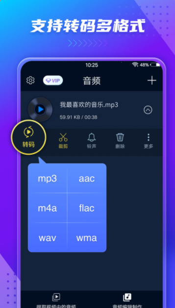 音频提取转换器app最新版下载 v1.1