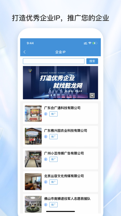 懿龙网企业服务app v1.0