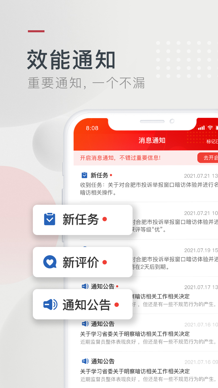 效能监督平台app官方下载 v1.1.6