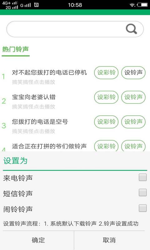 安卓好铃声app手机版下载图片1