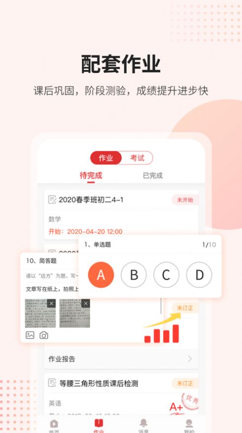 兰州智慧教育名师课后网app官方平台最新下载 v9.5.0.0.0