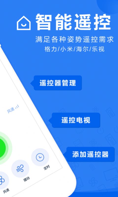 空调万能遥控器大师app软件下载 v1.5.9