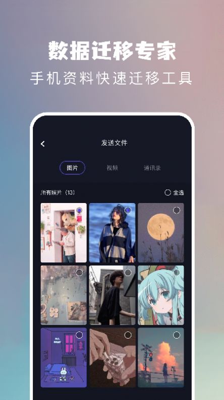 一键手机换机大师app手机版下载 v1.3