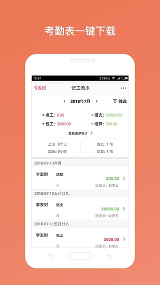 工地考勤软件app下载 v3.3.4