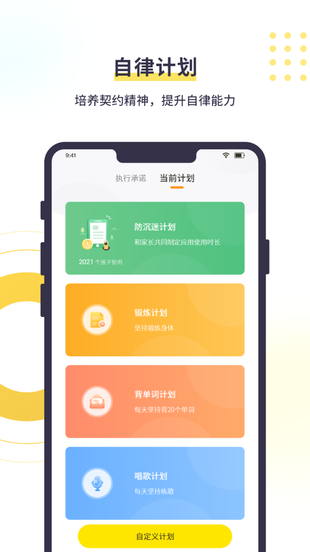 教育帮孩子app远程管理最新版图片1