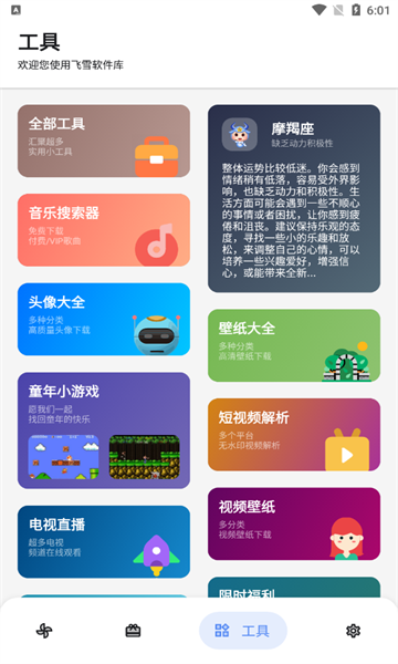 飞雪软件库软件合集官方下载 v1.2.0