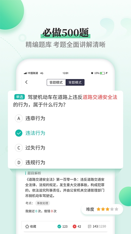 驾考科目一科目四试题 apk软件下载 v2.2.3