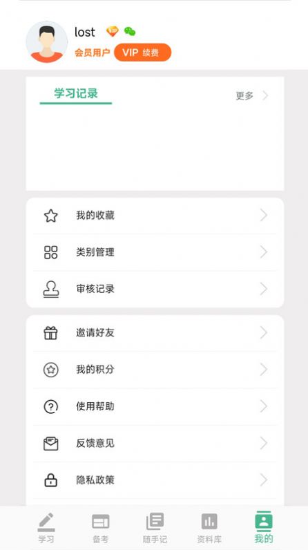 学霸记忆软件官方下载 v1.1.76