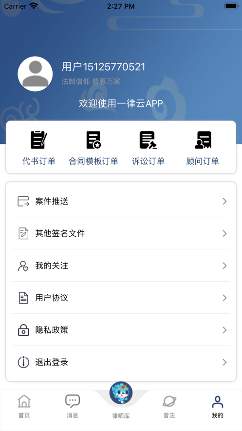 一律云用户端app手机版 v1.0