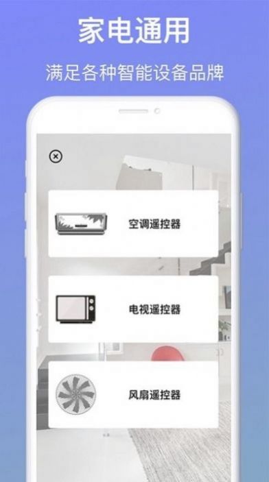 空调万能遥控器小管家app手机版 v5.8.8