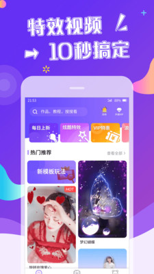 特效视频制作app官方下载图片1