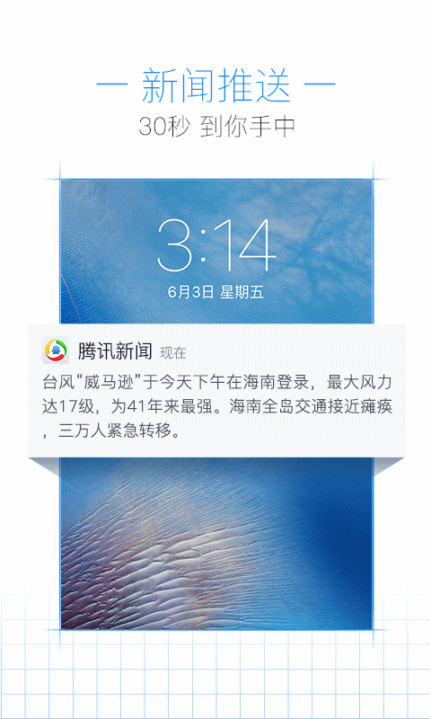 腾讯新闻极速版官网app下载 v2.1.00