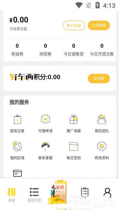 拼好东西3.0app下载红包版图片1