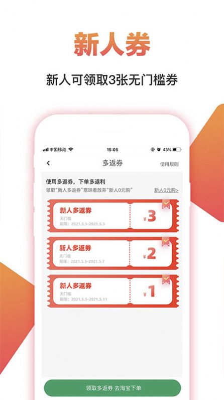 高省优惠券App最新手机版下载 v1.4.3