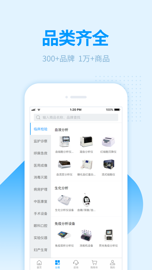 贝登医疗app官方软件下载 v1.0