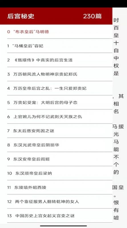百家讲坛阅历史app最新版 v1.1