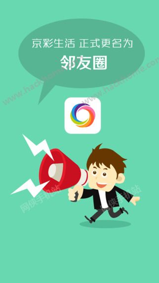 邻友圈软件官网app下载安装 v6.4.1