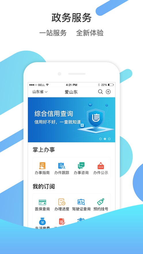 爱山东app秋季入学下载安装最新版图片1