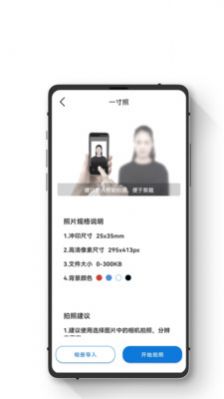 证件照智能随拍app官方下载 v1.0.0