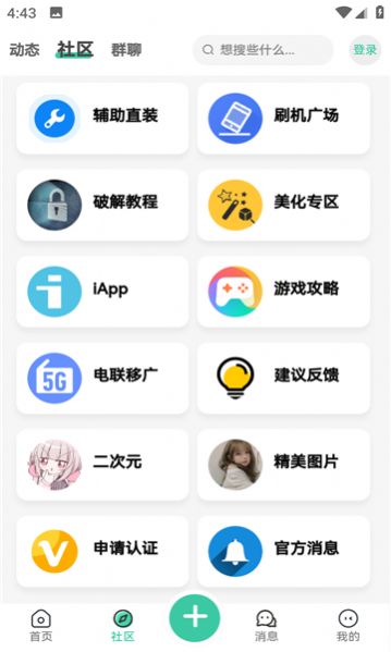 空间资源软件库官方免费下载 v1.0.2