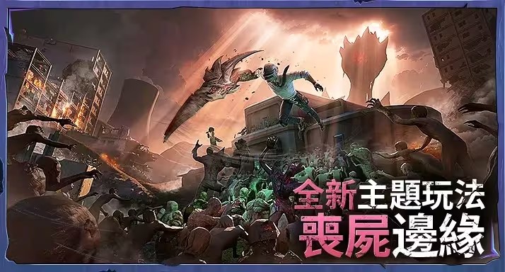 PUBG MOBILE 2.8 Zombies Edge最新版下载图片1