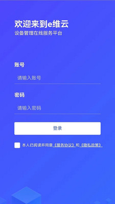 弹力e联消防管理app下载 v1.0.0