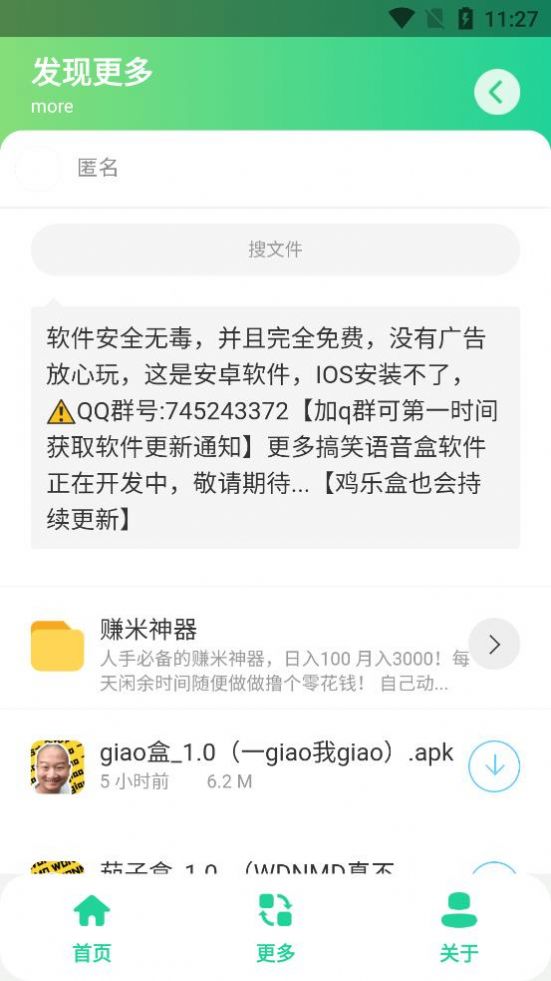 giao盒app最新版下载 v1.0