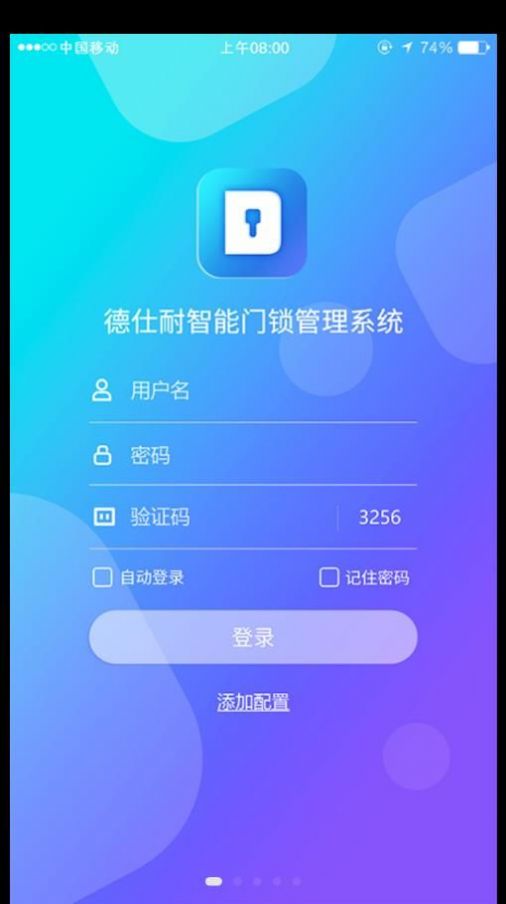 德仕耐智能门锁app官方版 v1.0