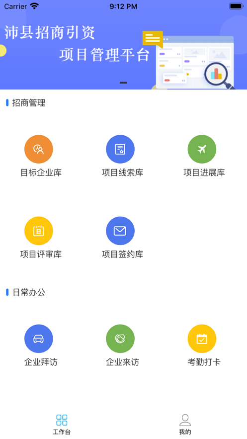 沛县招商app官方版下载 v1.1