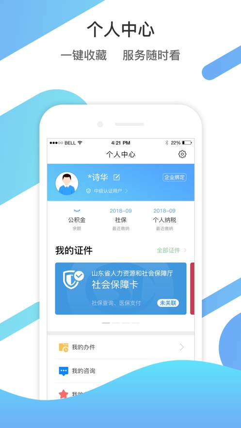 爱山东爱淄博官方app下载苹果版 v5.2.5