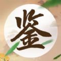 成语鉴宝学习软件app下载 v1.0