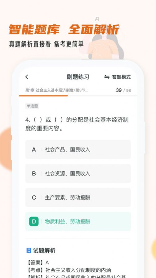 经济师小牛题库免费版官方下载 v1.0.0