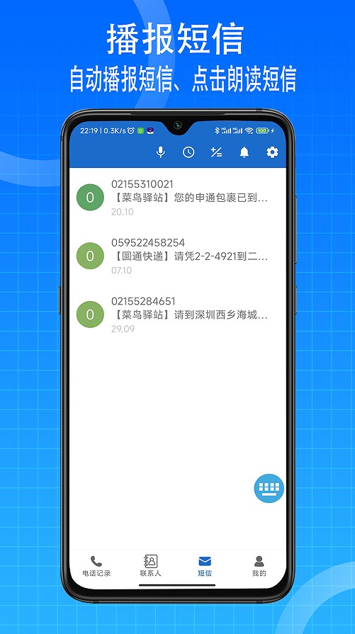 宗介语音播报app软件下载 v3.1.6