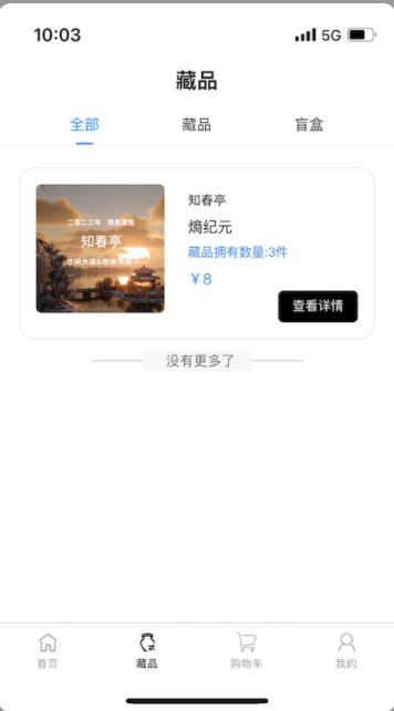 熵纪元艺术藏品app官方下载 v1.8