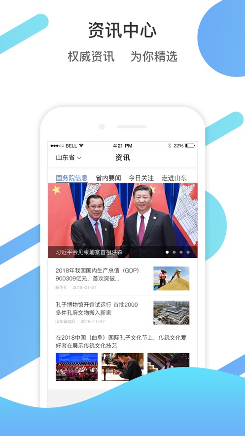 爱山东济时通app软件下载 v5.2.5