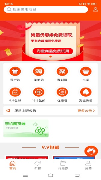 极宜淘商品试用平台app下载 v0.0.1