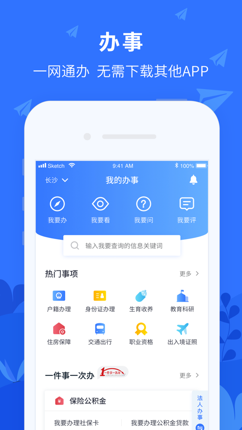 我的长沙app口罩官网下载 v4.0.2