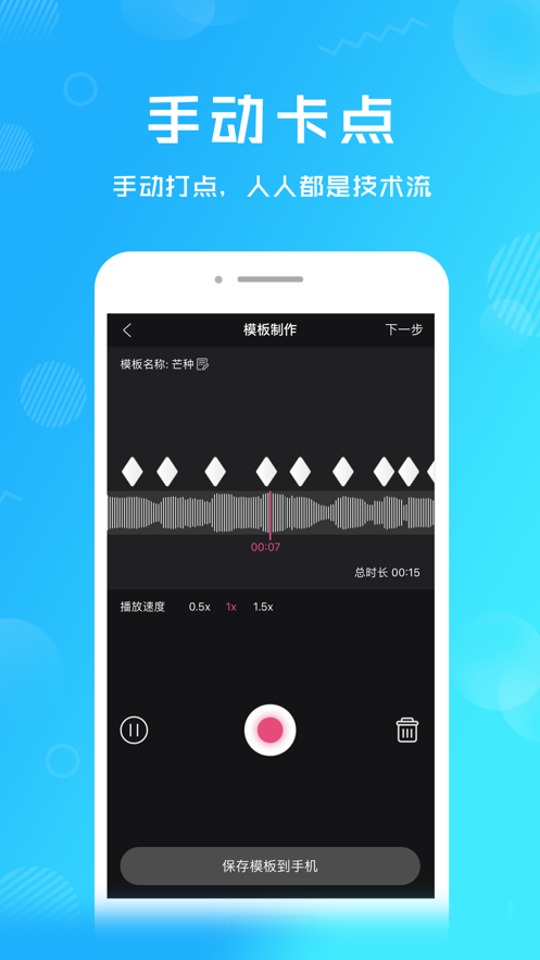 卡点特效最火免费软件app视频剪辑 v1.0.4